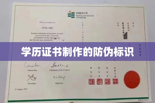 防城港学历证书制作的防伪标识
