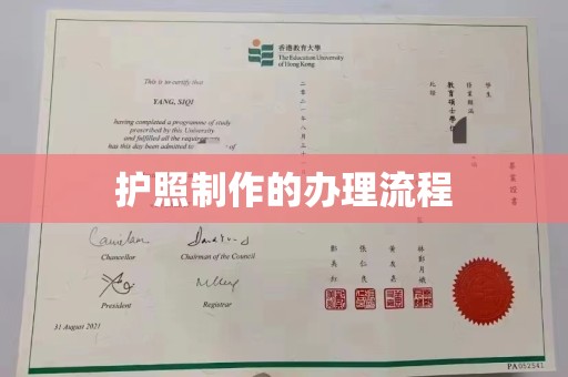 防城港护照制作的办理流程