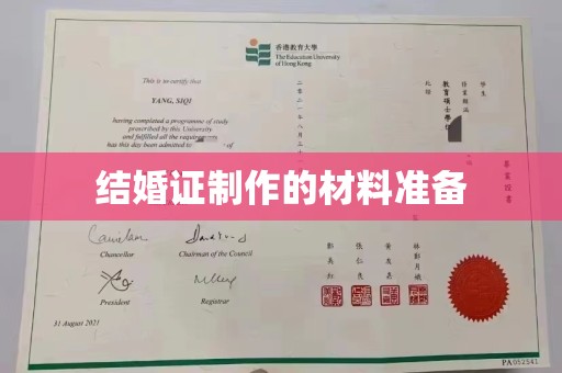 防城港结婚证制作的材料准备