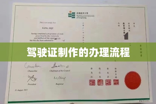防城港驾驶证制作的办理流程