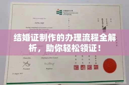 防城港结婚证制作的办理流程全解析，助你轻松领证！