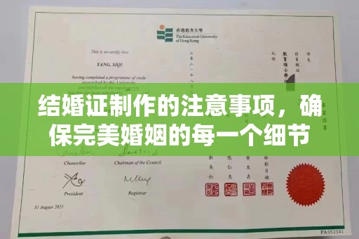 防城港结婚证制作的注意事项，确保完美婚姻的每一个细节