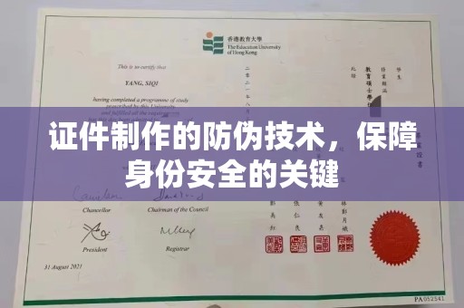 防城港证件制作的防伪技术，保障身份安全的关键