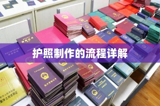 防城港护照制作的流程详解