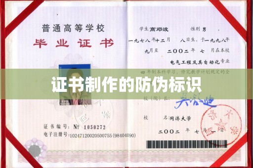 防城港证书制作的防伪标识